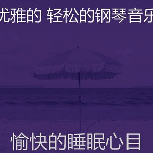 安静的吃声音