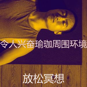 诗意的按摩节奏