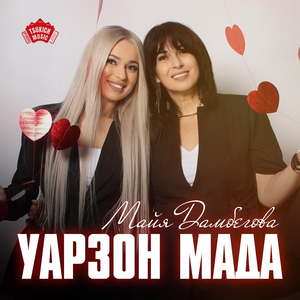 Уарзон мада