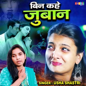 Bin Kahe Zubaan