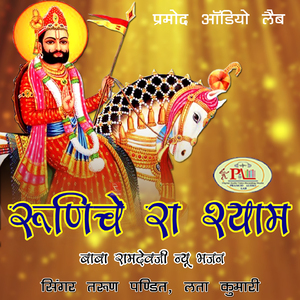 Pichham Dhara Su Mara Peer Ji Padhariya