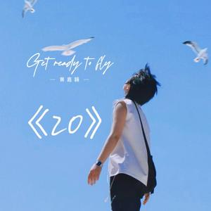 二十岁（Get ready to fly）