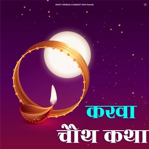 Karwa Chouth Katha