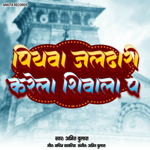 Piyawa Jaldhari Karela Shivala Pa