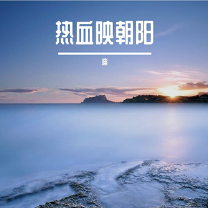 开心同行