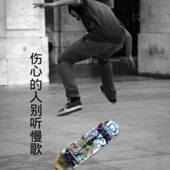 大课间跑步音乐