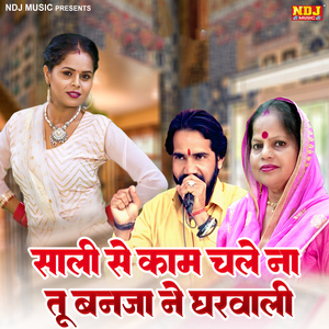 Sali Se Kaam Chale Na Tu Banja Ne Gharwali
