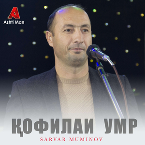 Ин кофилаи умр ачаб мегузарад