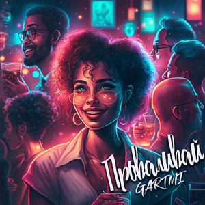 Проваливай