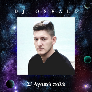 Σ' Αγαπώ Πολύ