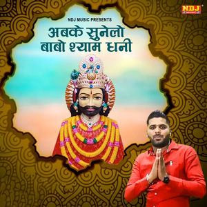 Sunlo Babo Shyam