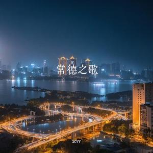 千年常德