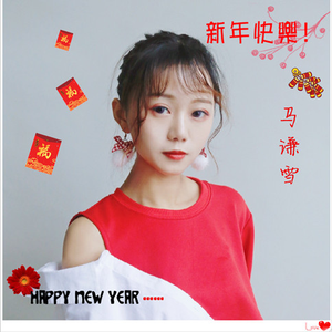 新年快乐