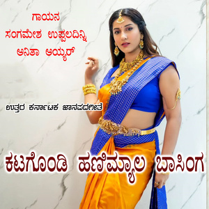 Katagondi Hanimyala Basinga