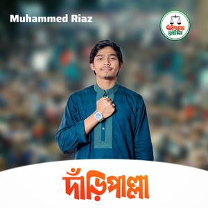Bijoyer Marka Ebar DariPalla | দাঁড়িপাল্লা