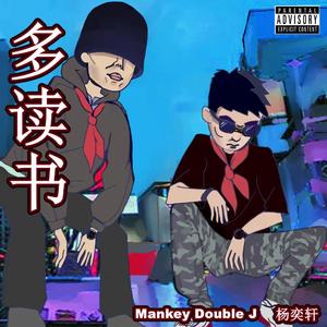 多读书（Prod.Simon Marcus）