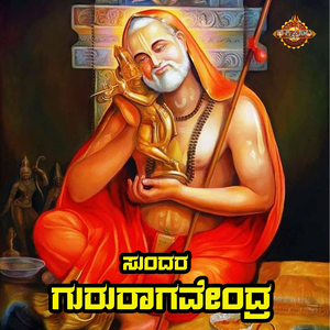 Sundara Gururaaghavendra