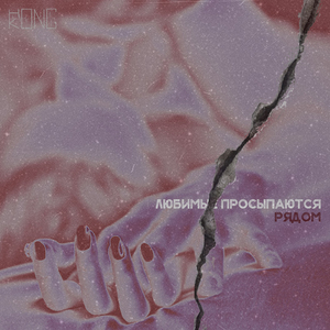 Любимые просыпаются рядом