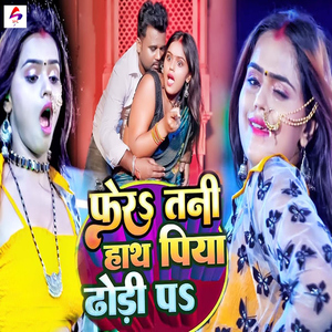 Fera Tani Hath Piya Dhodi Pa