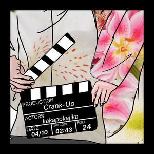 クランクアップ