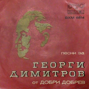 Песен за старите комунисти