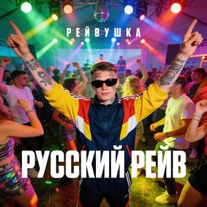 Славянский драйв