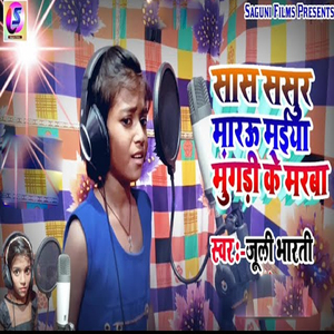 Sas Sasur Marau Maiya Mugadi Ke Marab