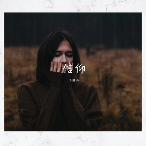 世间美好与你环环相扣