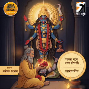 Abhoy Pode Pran Sopechi