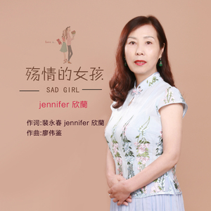 殇情的女孩