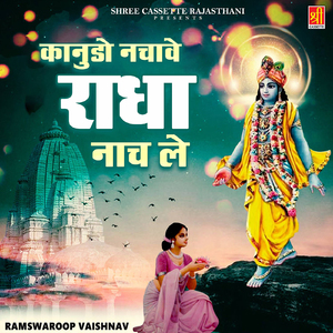 Radha Maan Kanudo Nachave Thoda Naach Ja