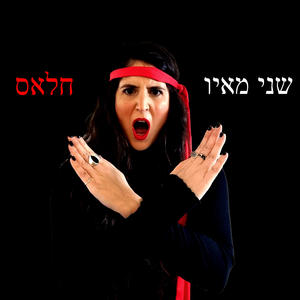 חלאס