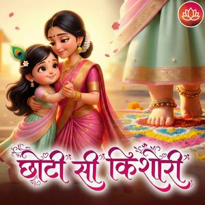 Choti Si Kishori
