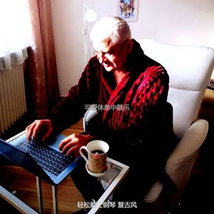 温和下班后放松梦想