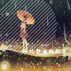 我要飞（翻自 张惠妹）