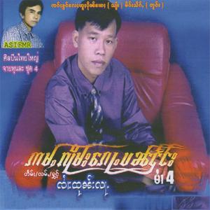 ဝူၼ်ႉၶိုၼ်းဝၼ်းလင် ၸႆၢးထုၼ်းလႃႉ