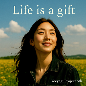 인생은 선물이야