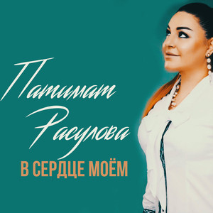 Жгучая любовь