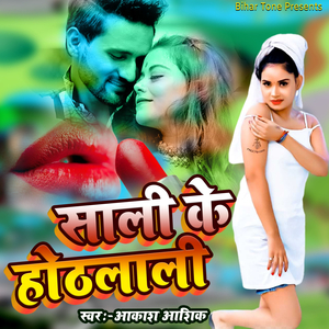 Sali Ke Othlali