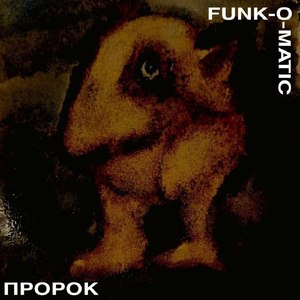 Пророк