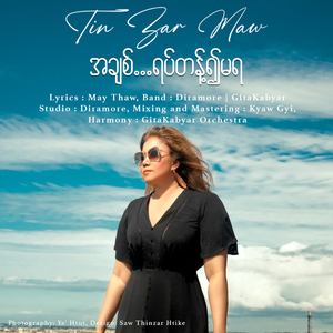 A Chit...Yat Tant Ywae Ma Ya