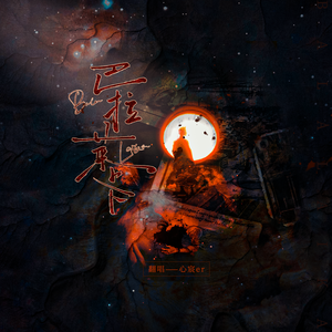 巴拉莱卡——唱的我想发疯版