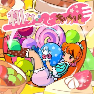 和タシとおかし