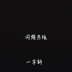 斩虍进行曲 (DJ版)