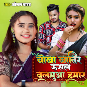 Chokha Khatir Rusal Balamua Hamar