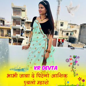 Bhabhi Jaba De Pitgo Ashik Ebalo Mharo