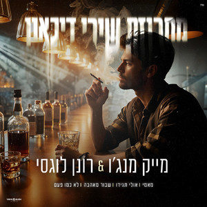 מחרוזת דואטים 2