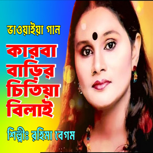 Karba Barir Chitiya Bilai Duyarot Koirle Meyao
