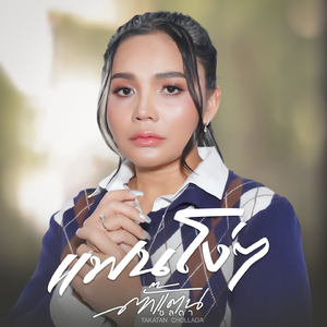 แฟนโง่ๆ