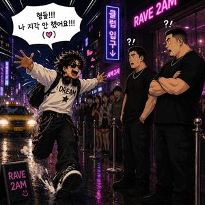 형들!! 나 지각 안 했어요!!
